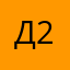 Дистроер 228