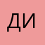 Ди717