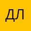 Длллдддд
