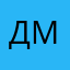 Дмитрий!!!!