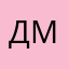 Дмитрий🇷🇺🇷🇺🇷🇺