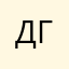 Дмитрий Галицинский