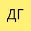 Дмитрий Глушко
