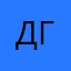 Дмитрий Грузинский