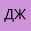 Дмитрий Желткевич