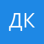 Дмитрий Кольцо