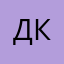 Дмитрий Красин