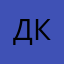 Дмитрий Кусов