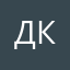 Дмитрий Кусуров