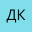 Дмитрий К.