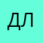 Дмитрий Лу