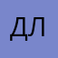Дмитрий Л.