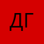 Дмитрий г.Владимир