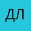 Дмитрий л25