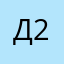 Дмитрий 223344