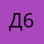 Дмитрий 64