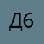 Дмитрий 65