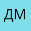 Дмитрий0412