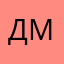 Дмитрий34213
