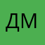 Дмитрий523