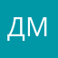 Дмитрий8125
