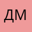 Дмитрий_про