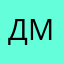 Дмитрий_16