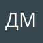 Дмлхм