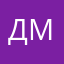 Дм34