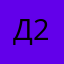 Добродетель 21