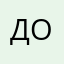 ДоброжелательА1