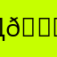 Добрый 🙂