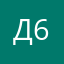 Добрый 62