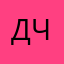 Добрый-человек