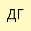 Дождусь блинчик герой