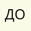 Доззенти