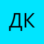 Доктор Кокки