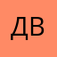 Док В