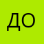 Док193