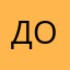 ДокDoc