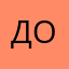Доминатор757