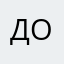 Домино2600
