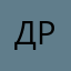 ДрВиктор