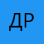 Дрлпс