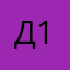 Дробь 16