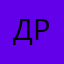 ДронДзер152