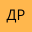 Дрончик1977