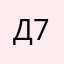 Дружба 75