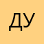 Дубанегура
