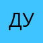 Дудааааа